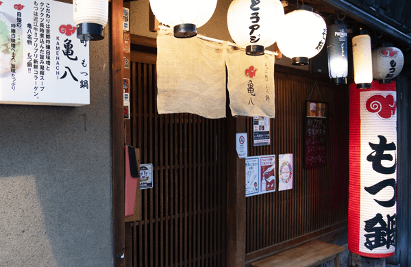 亀八本店オープン
